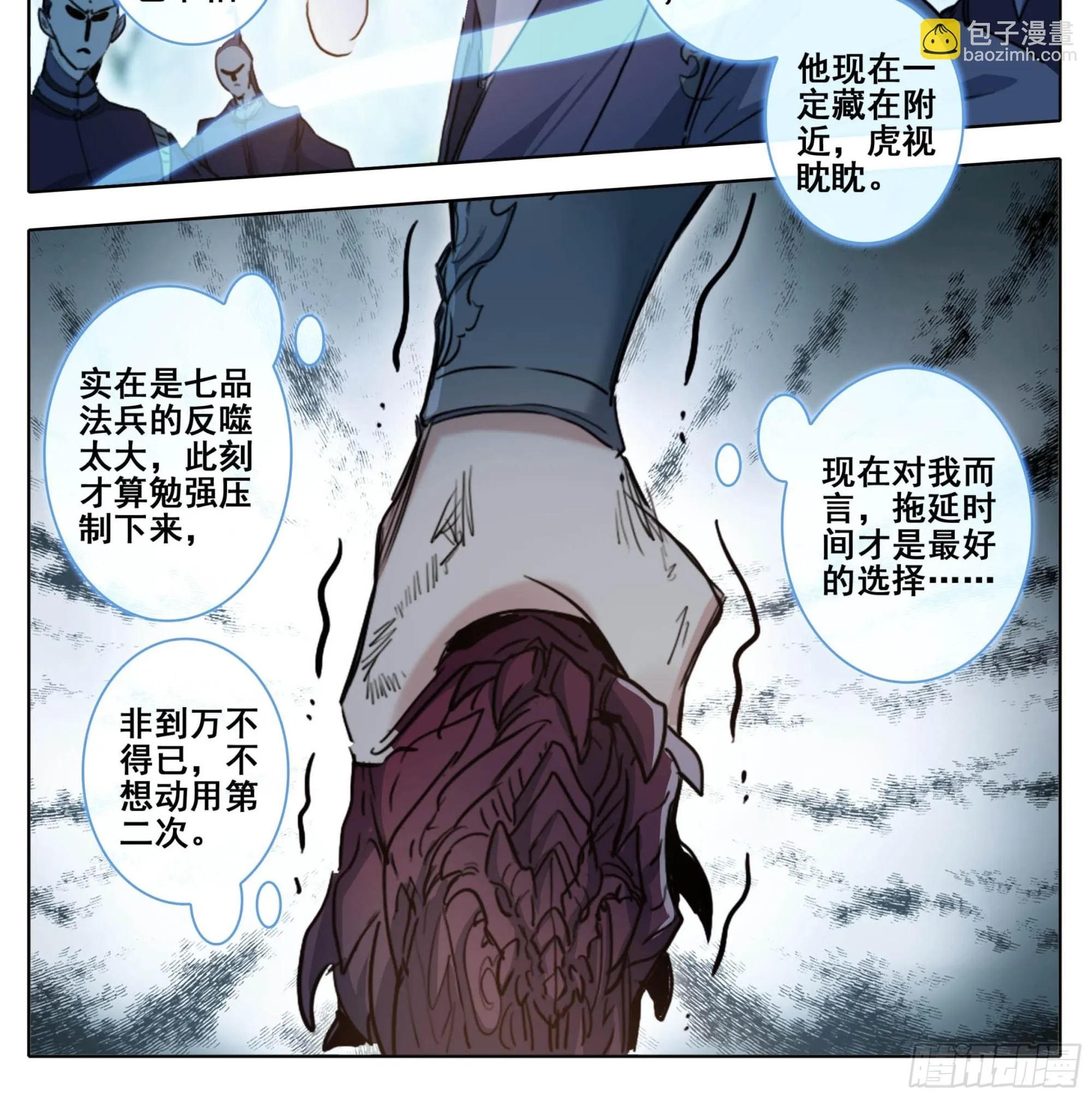 第二百二十三话踏入此圈者，死！ 第21页
