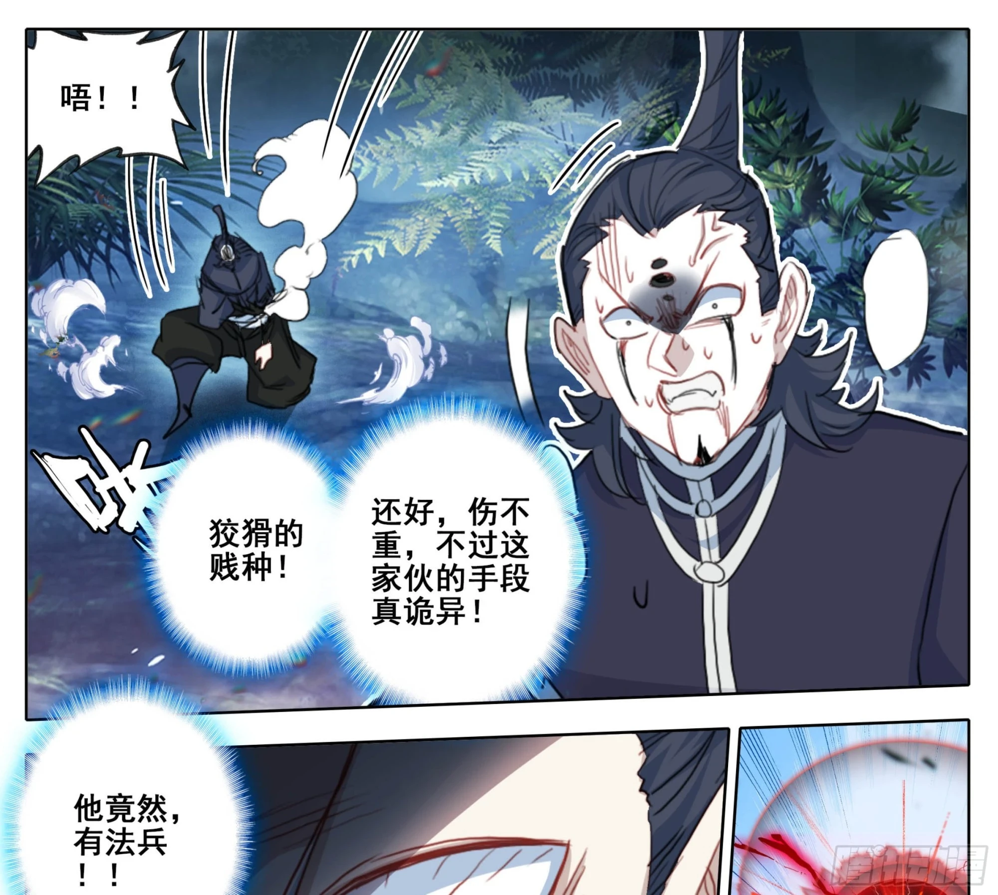 第二百二十五话踏入此圈者，死！ 第12页