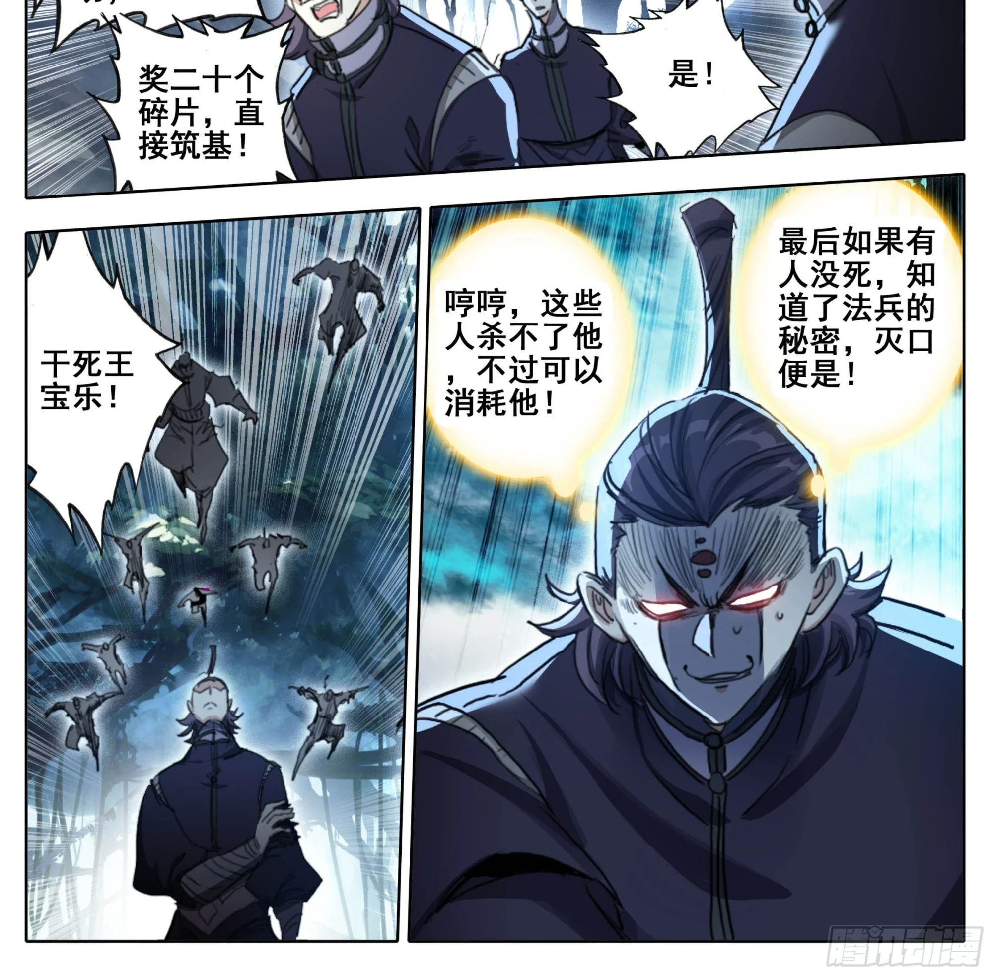 第二百二十五话踏入此圈者，死！ 第15页