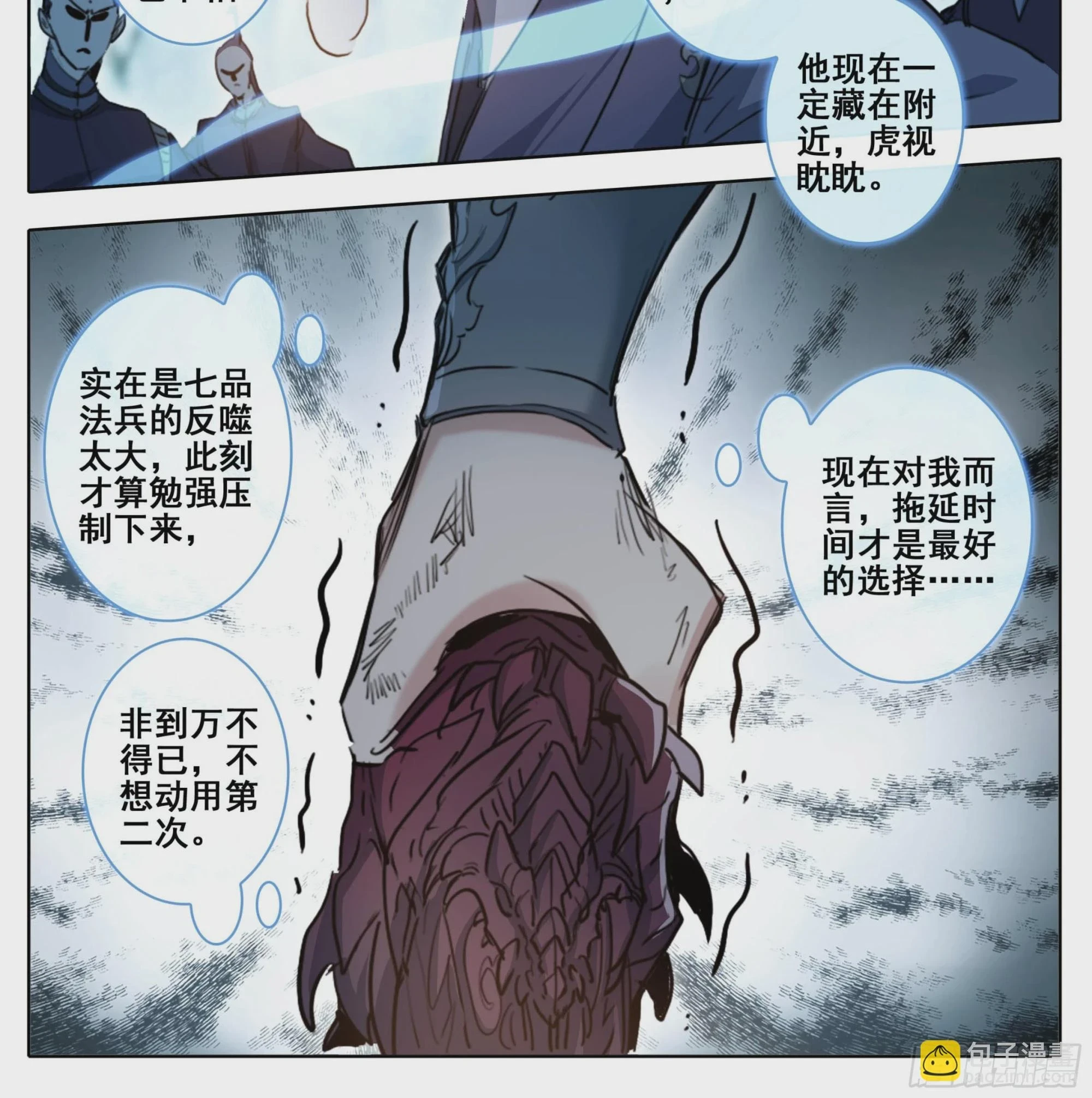 第二百二十五话踏入此圈者，死！ 第21页
