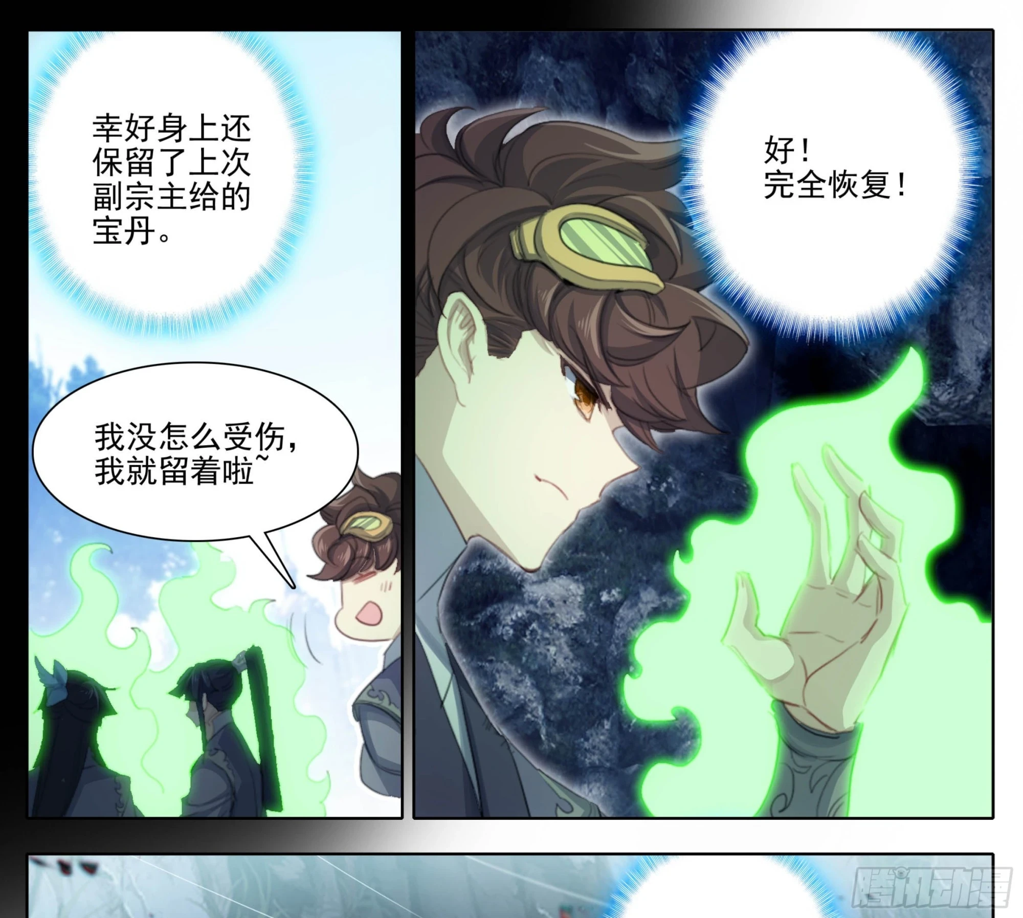 第二百二十七话 惊天灵源！ 第4页