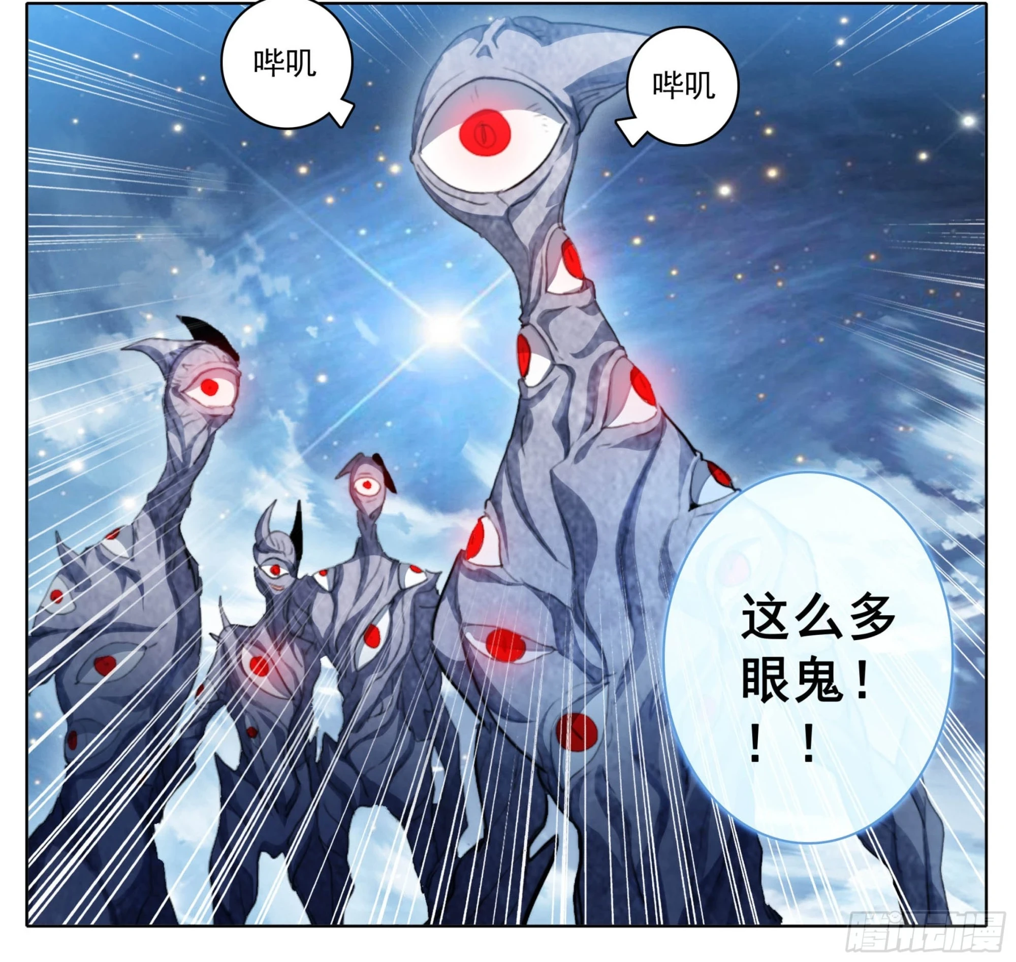 第二百二十七话 惊天灵源！ 第7页