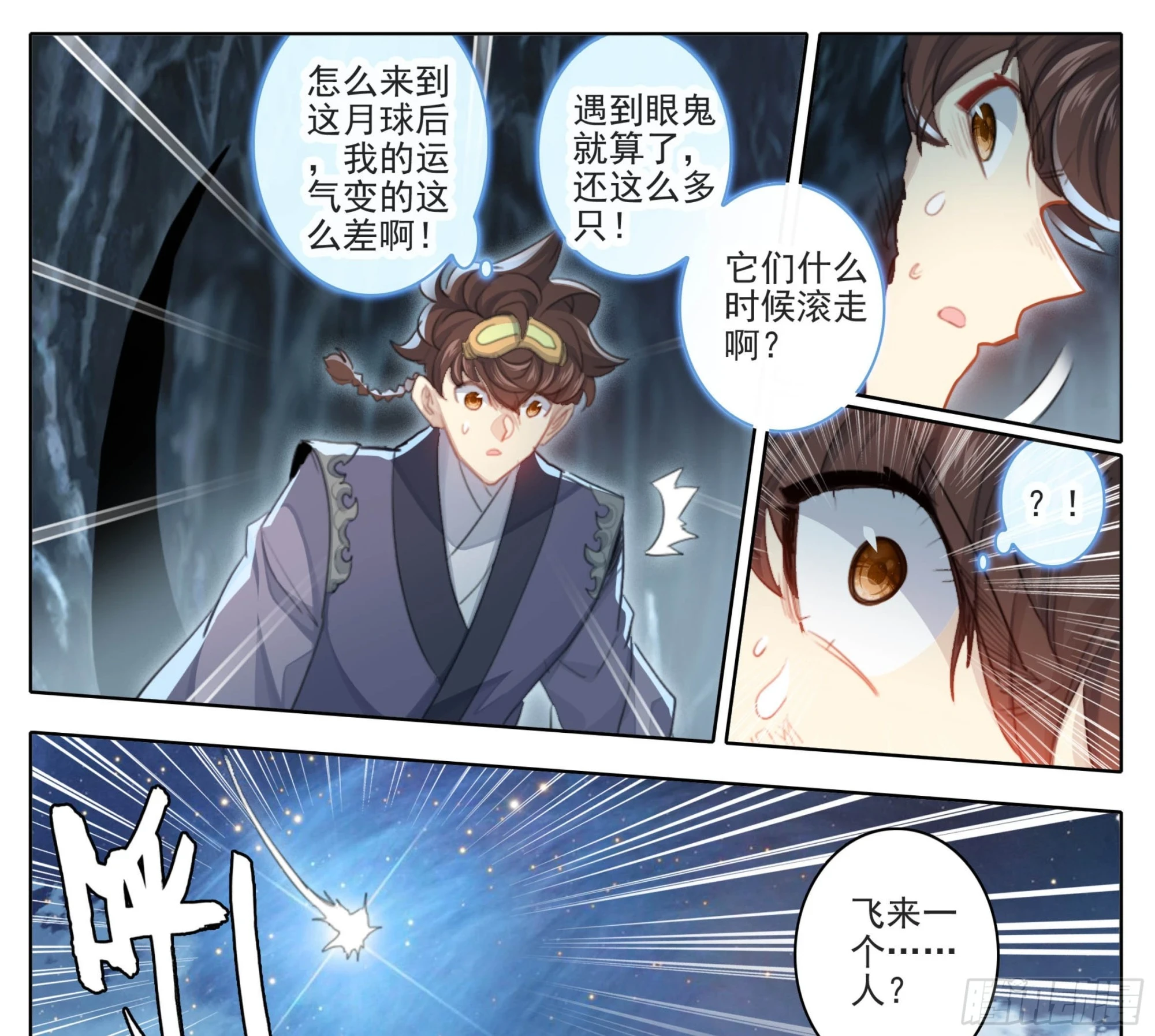 第二百二十七话 惊天灵源！ 第8页