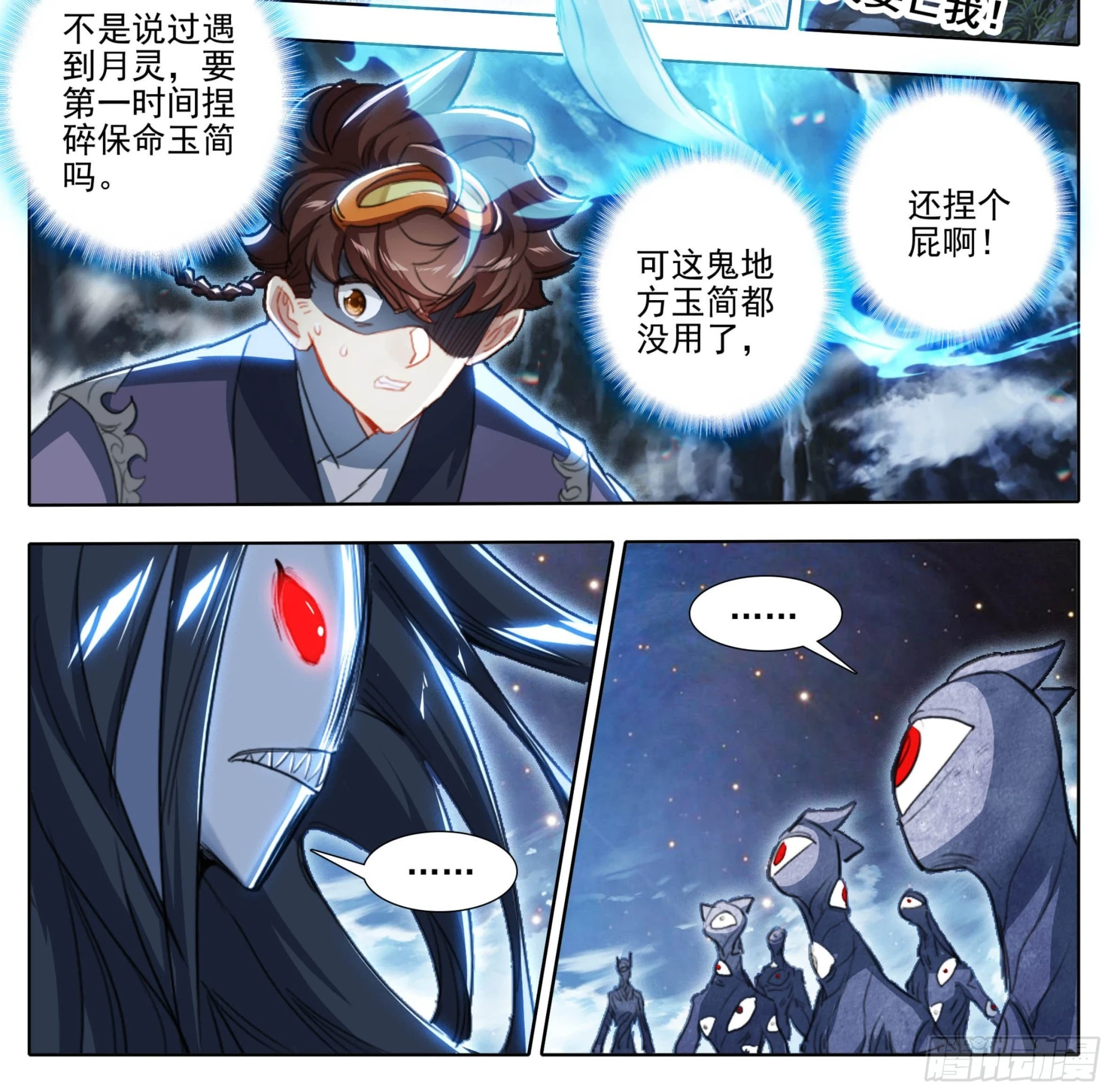 第二百二十七话 惊天灵源！ 第11页