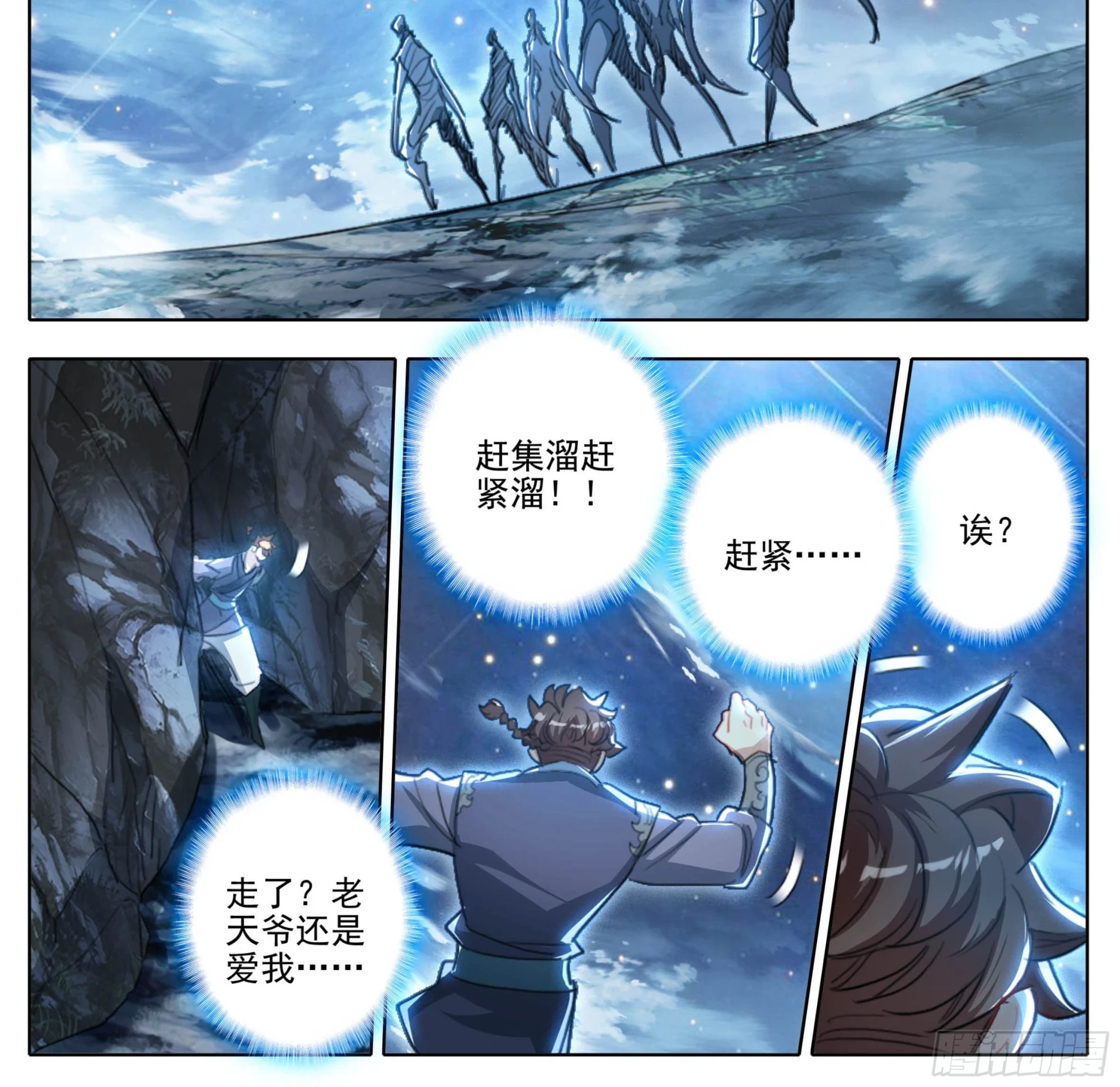 第二百二十七话 惊天灵源！ 第13页