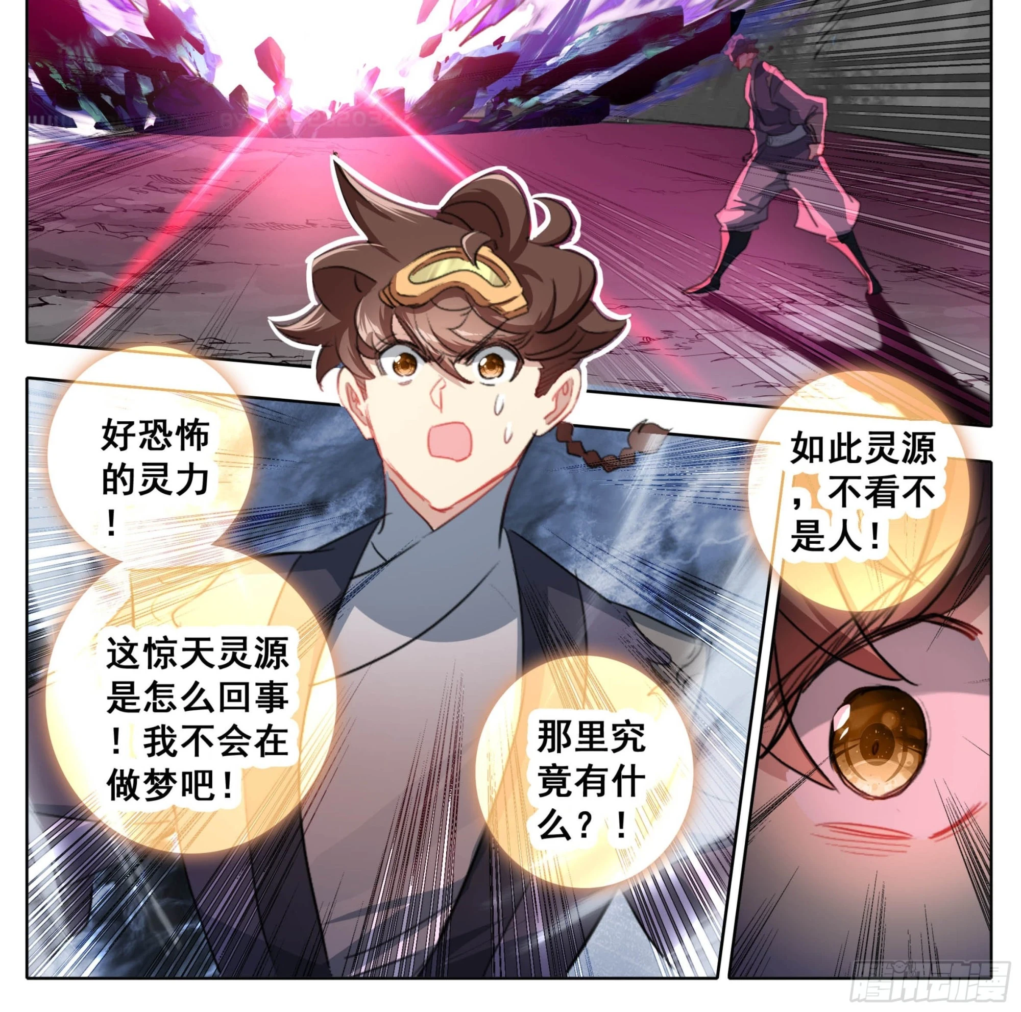 第二百二十七话 惊天灵源！ 第15页