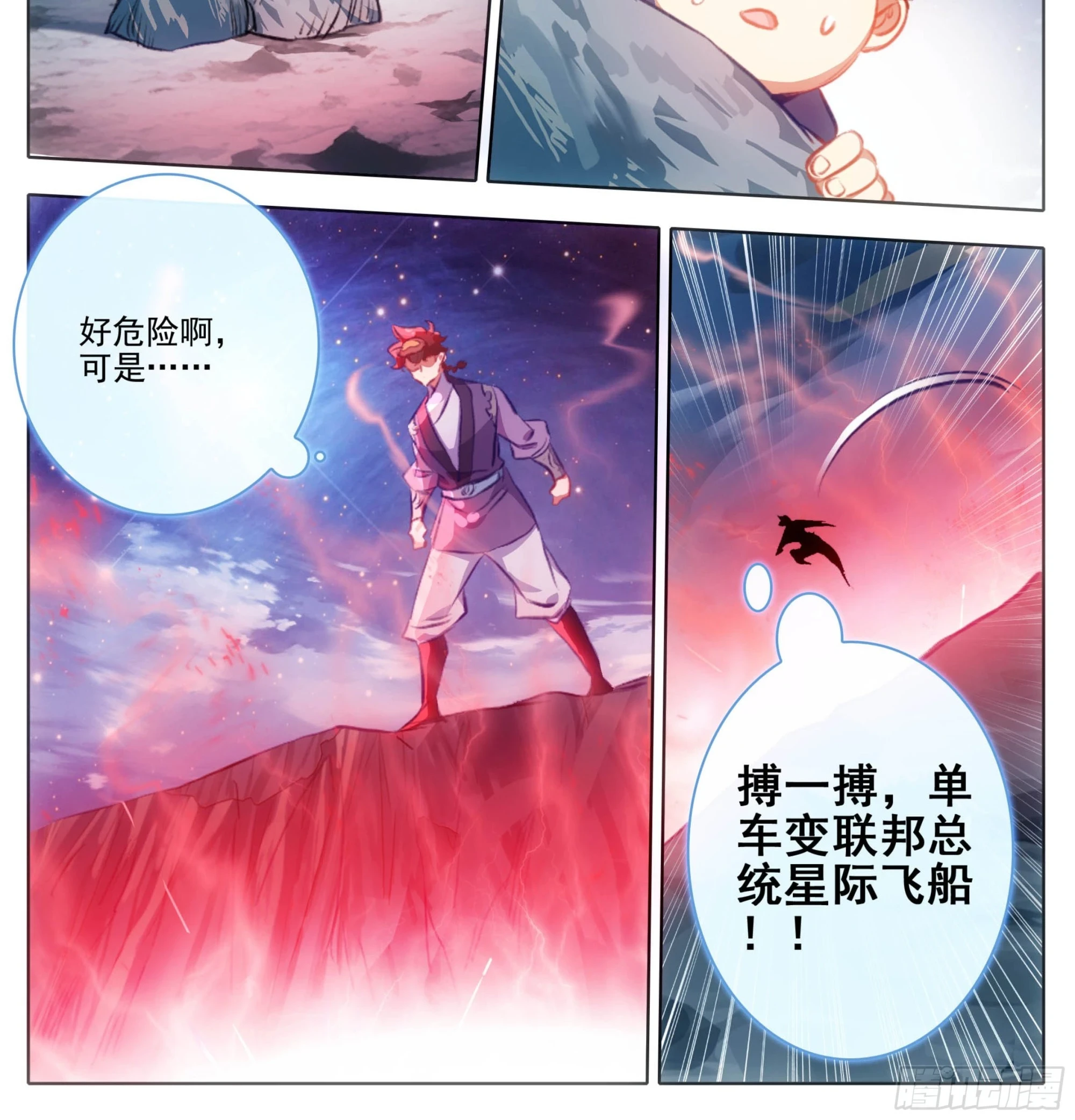 第二百二十七话 惊天灵源！ 第19页
