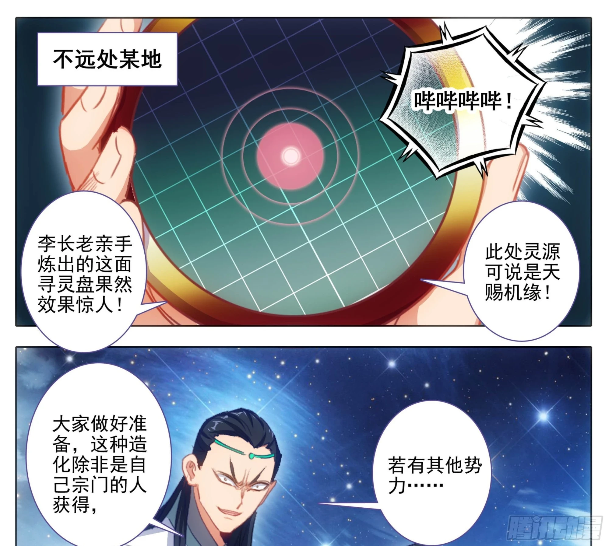 第二百二十七话 惊天灵源！ 第24页
