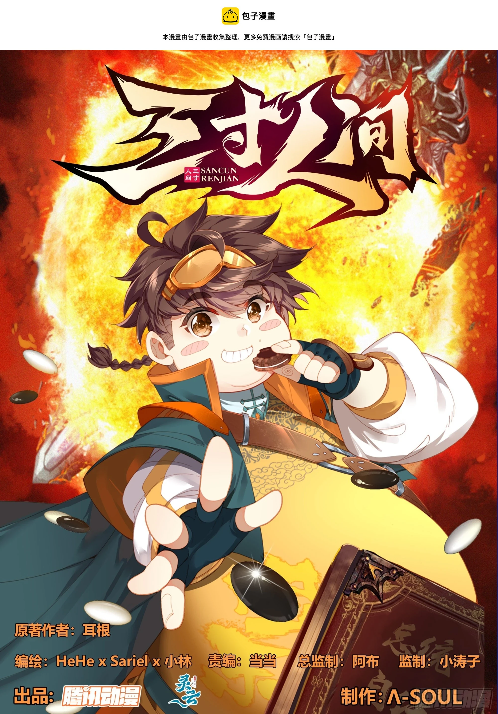 第二百二十八话小鼎！ 第1页