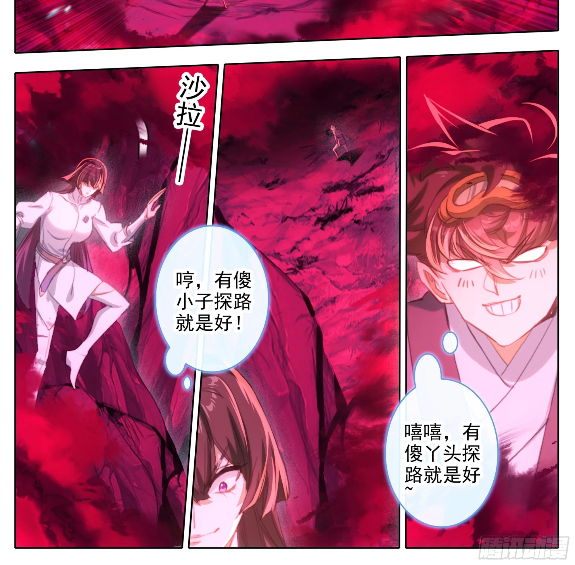 第二百二十八话小鼎！ 第3页