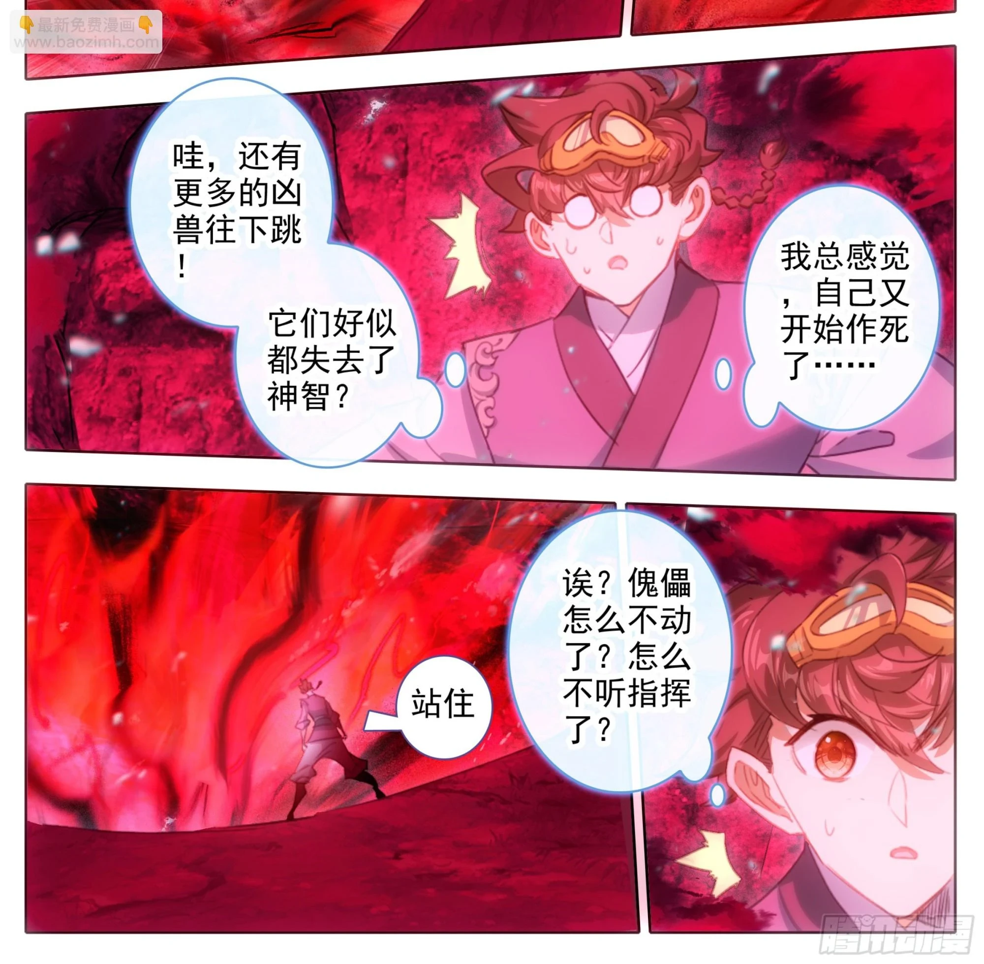 第二百二十八话小鼎！ 第5页