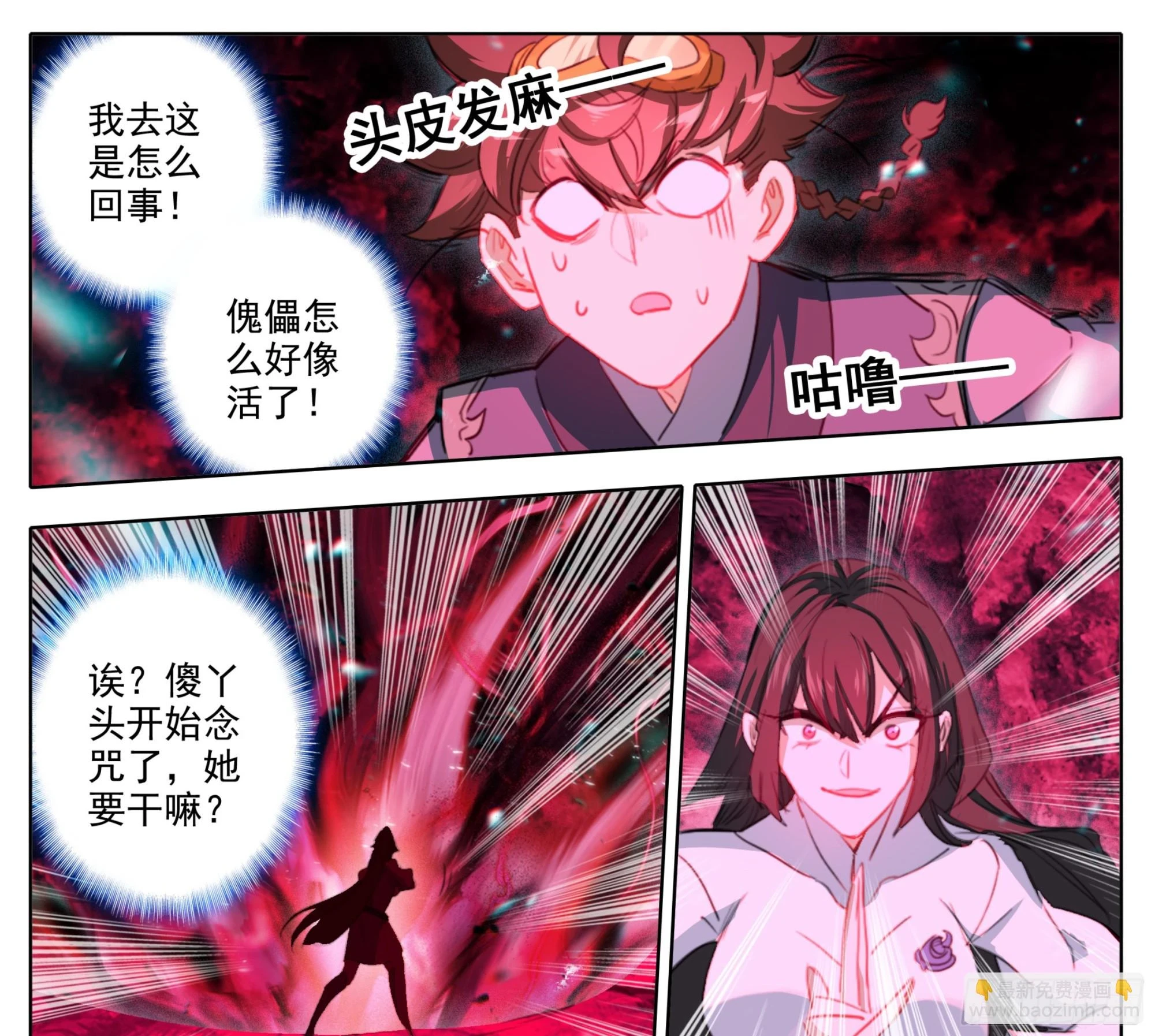 第二百二十八话小鼎！ 第8页