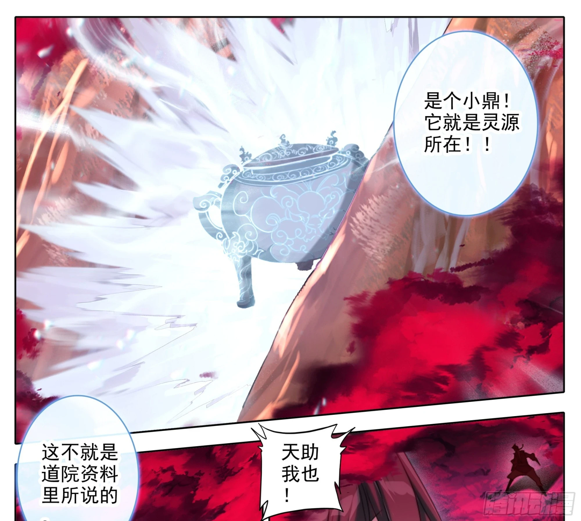 第二百二十八话小鼎！ 第16页