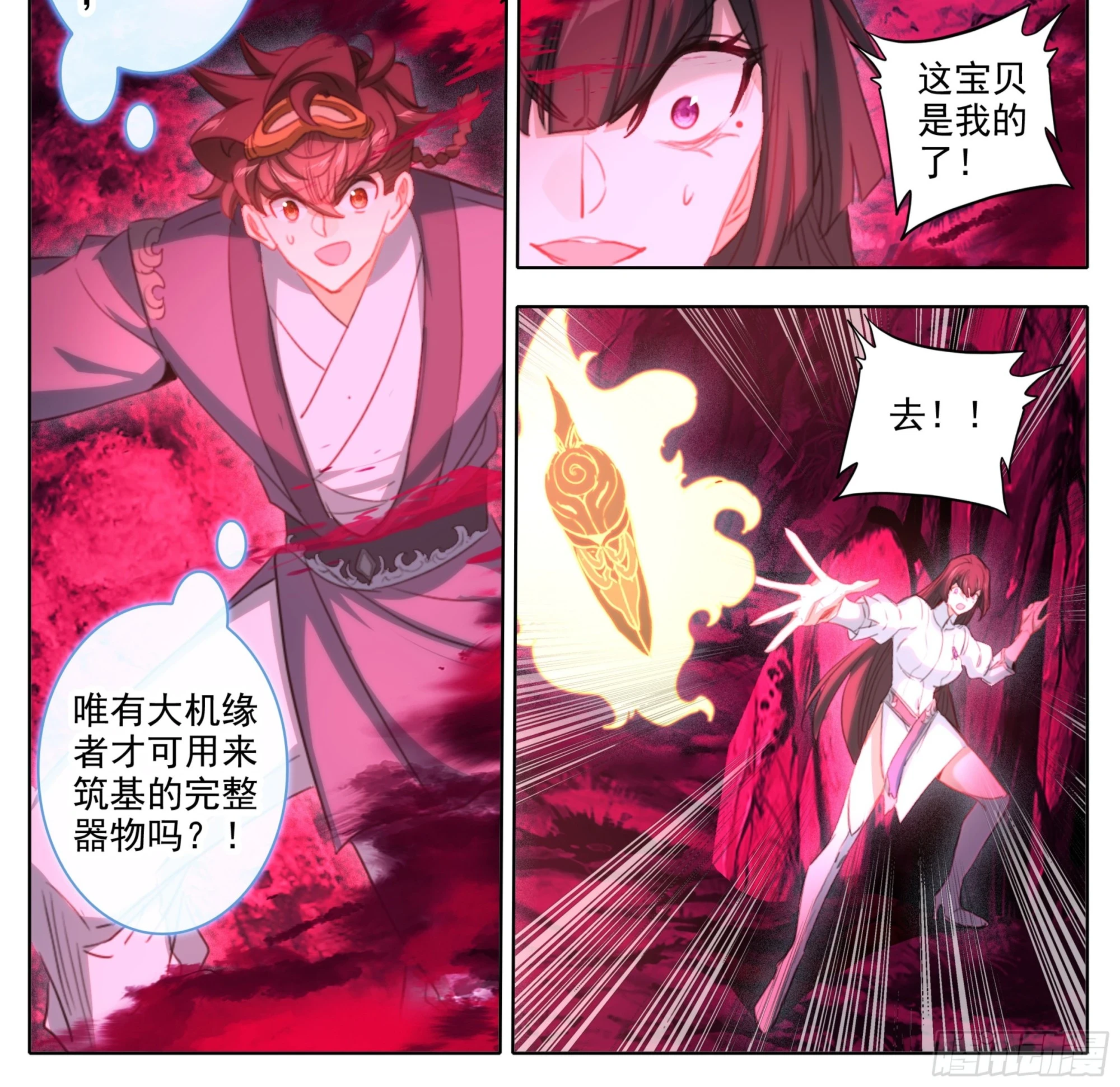 第二百二十八话小鼎！ 第17页