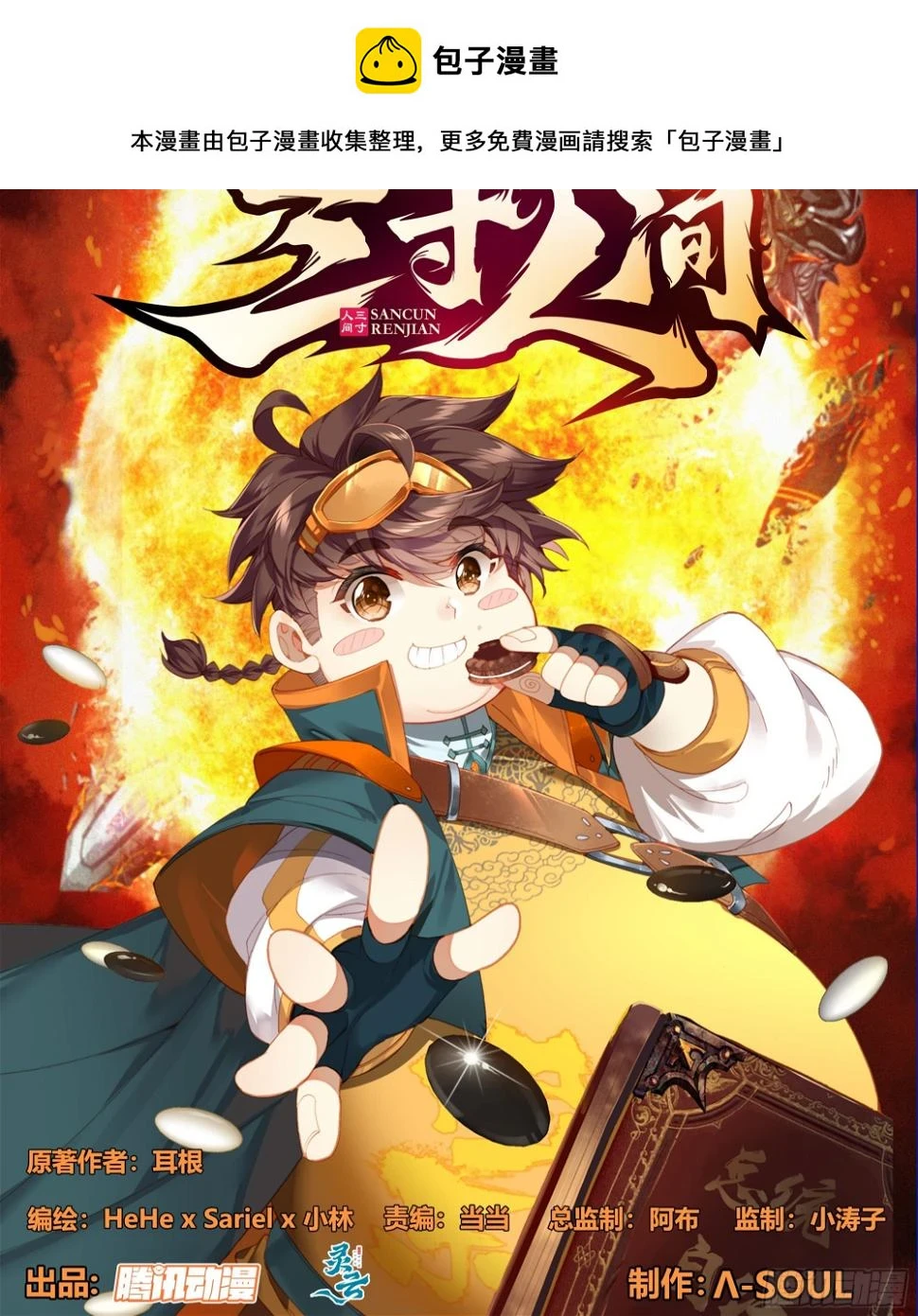 第二百二十九话 夺鼎！ 第1页