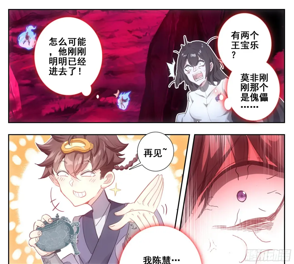 第二百二十九话 夺鼎！ 第2页