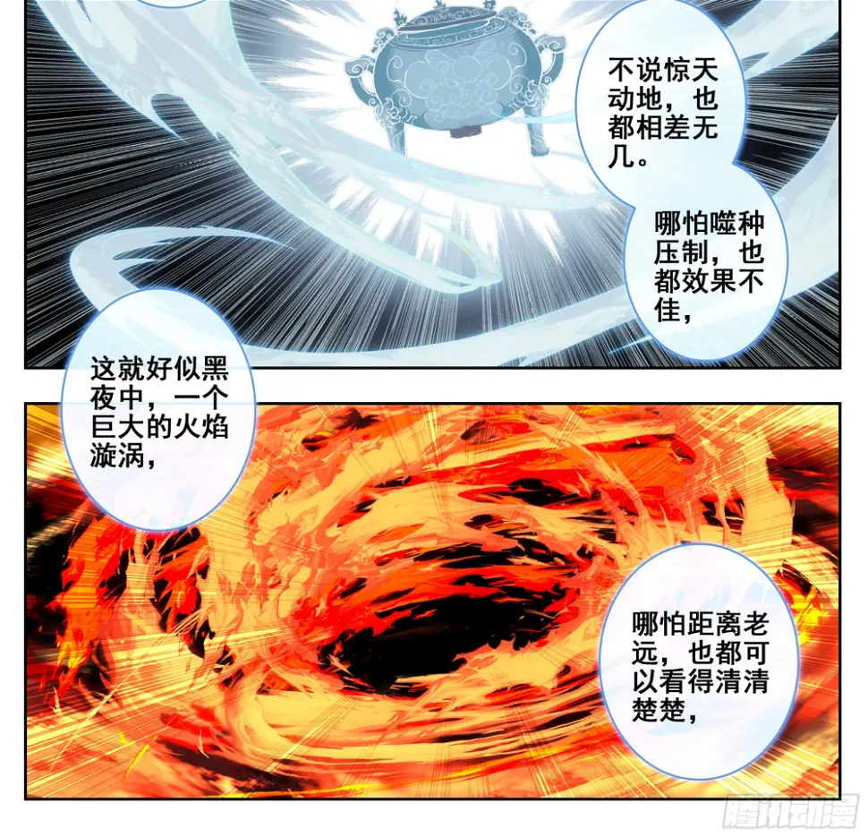第二百二十九话 夺鼎！ 第7页