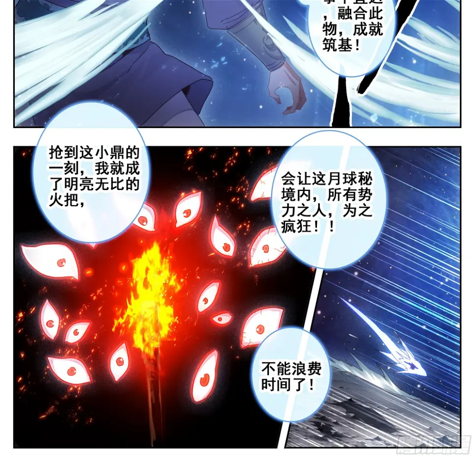 第二百二十九话 夺鼎！ 第9页