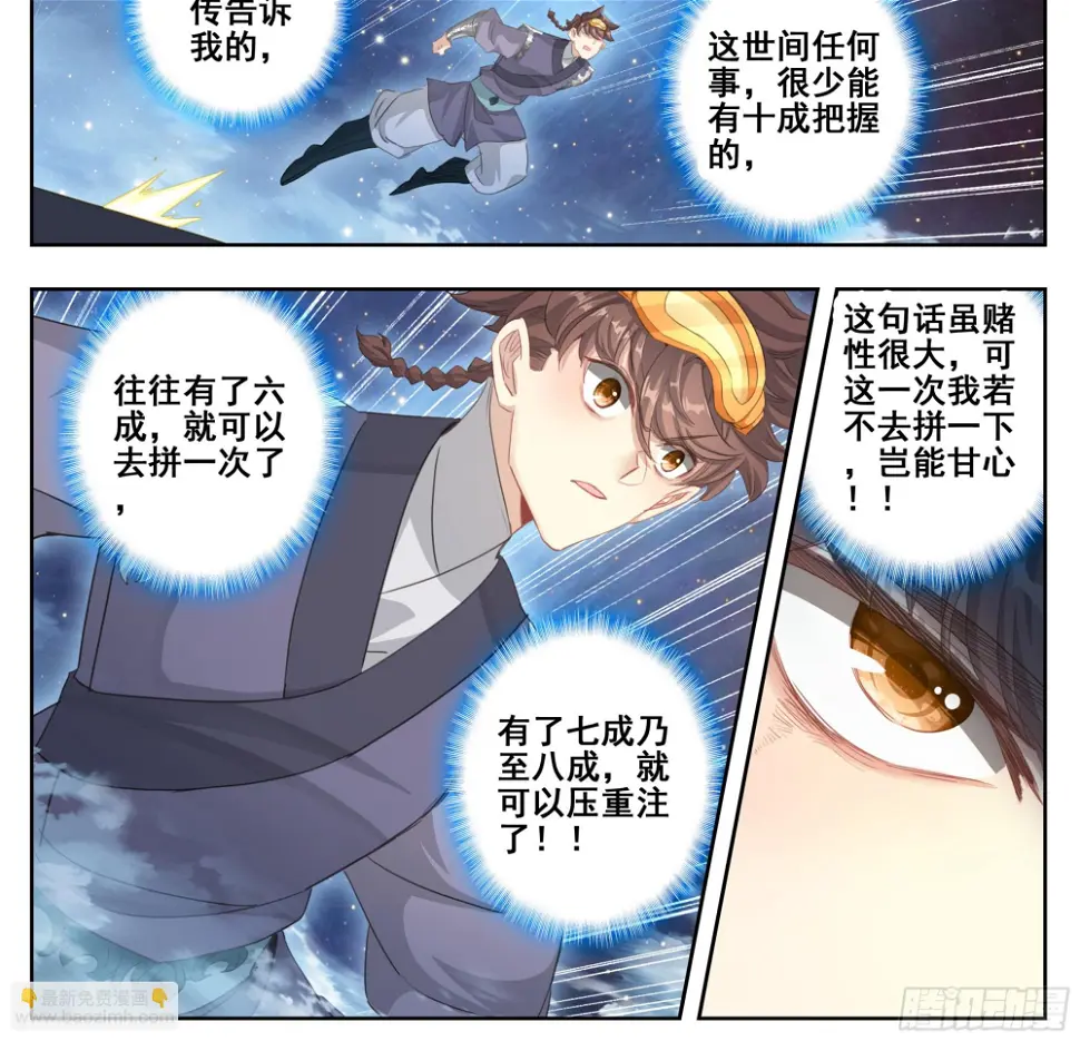 第二百二十九话 夺鼎！ 第17页