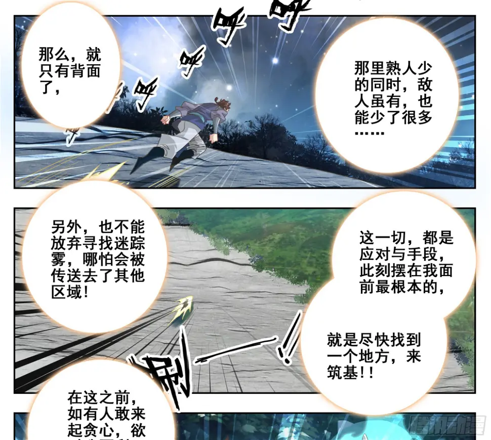 第二百二十九话 夺鼎！ 第18页