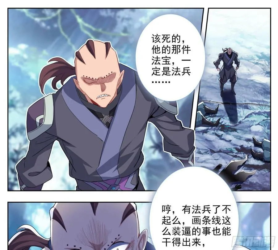 第二百三十话 法兵了不起？ 第16页