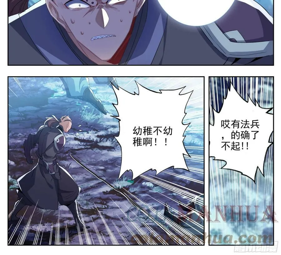 第二百三十话 法兵了不起？ 第17页