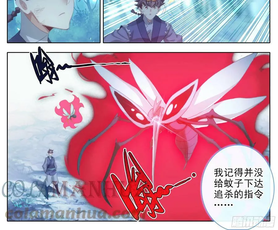 第二百三十一话 噬主？ 第13页