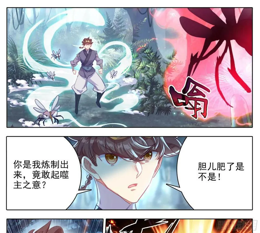 第二百三十一话 噬主？ 第14页