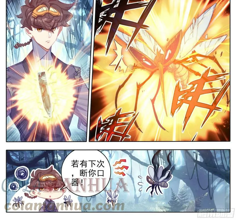 第二百三十一话 噬主？ 第15页