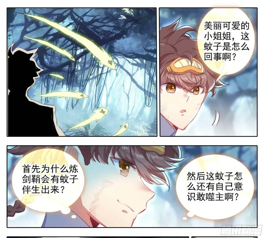 第二百三十一话 噬主？ 第16页