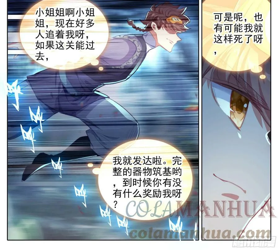 第二百三十一话 噬主？ 第17页