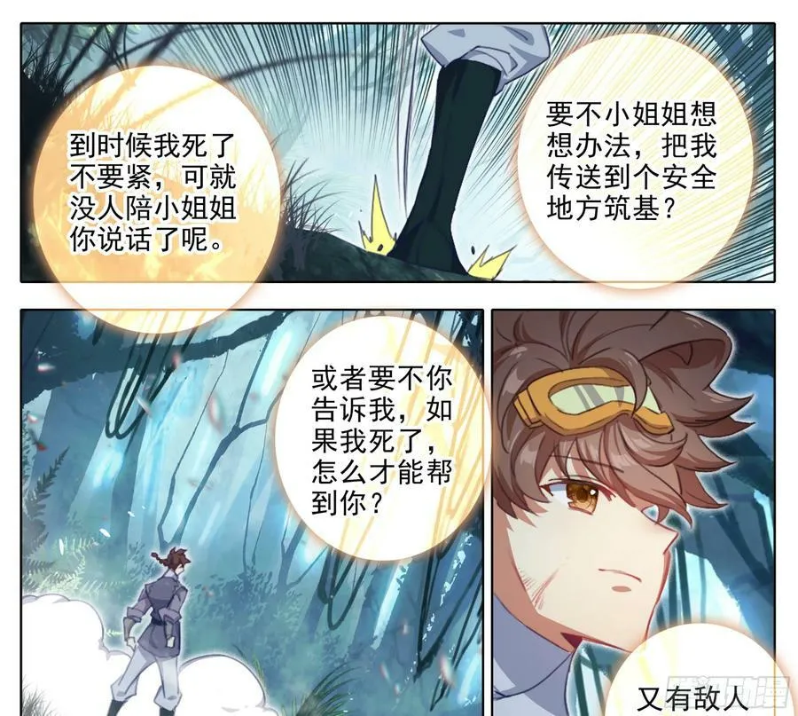 第二百三十一话 噬主？ 第18页