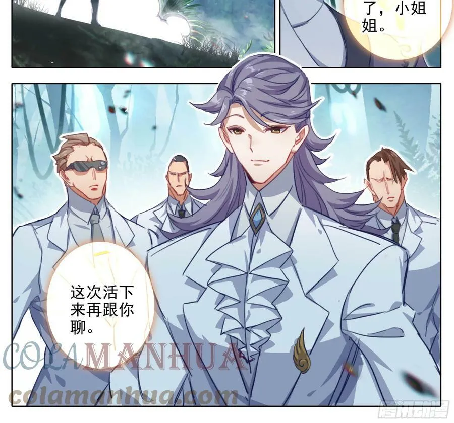 第二百三十一话 噬主？ 第19页