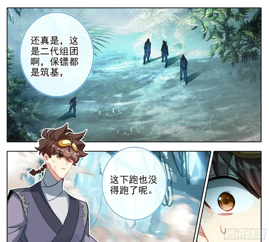 第二百三十一话 噬主？ 第20页