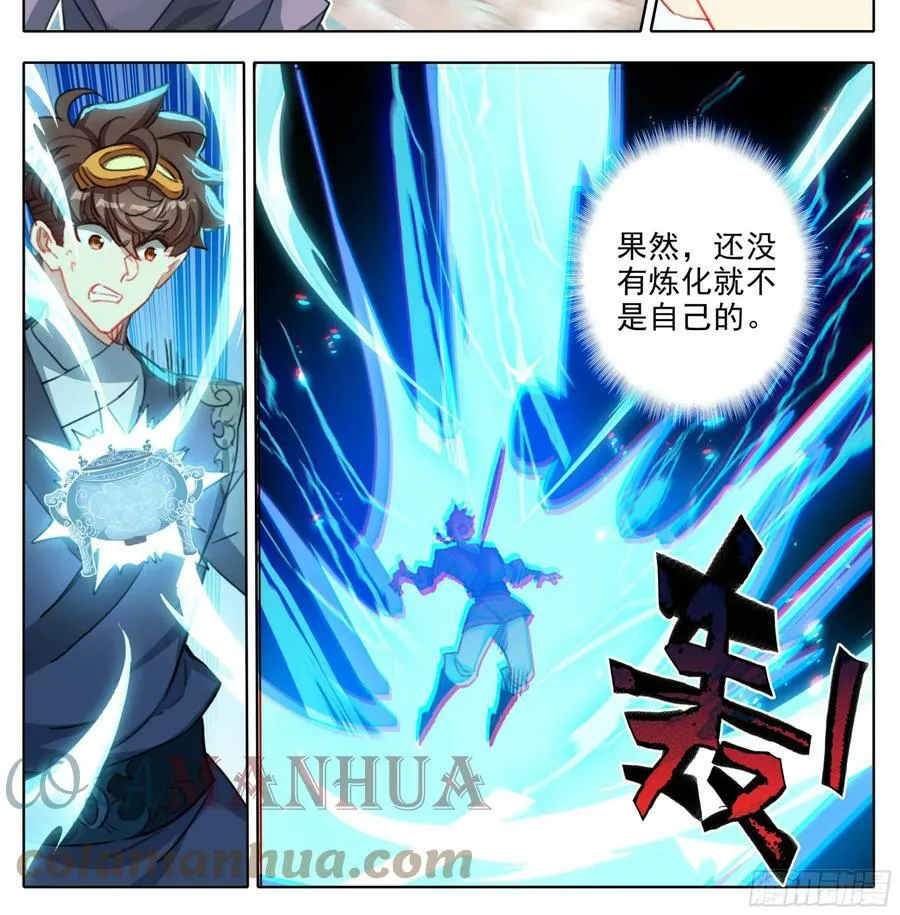 第二百三十一话 噬主？ 第21页