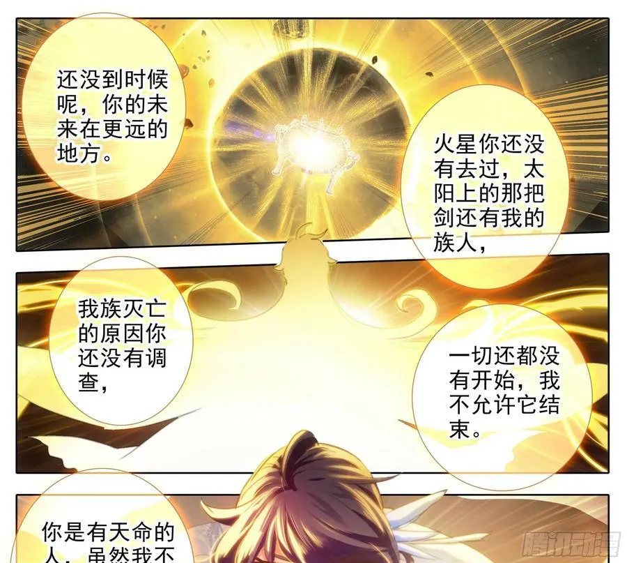 第二百三十一话 噬主？ 第22页