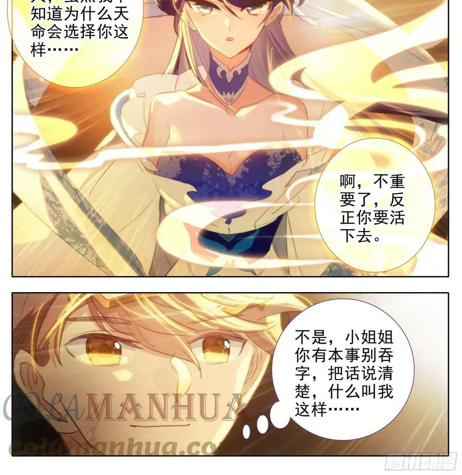 第二百三十一话 噬主？ 第23页