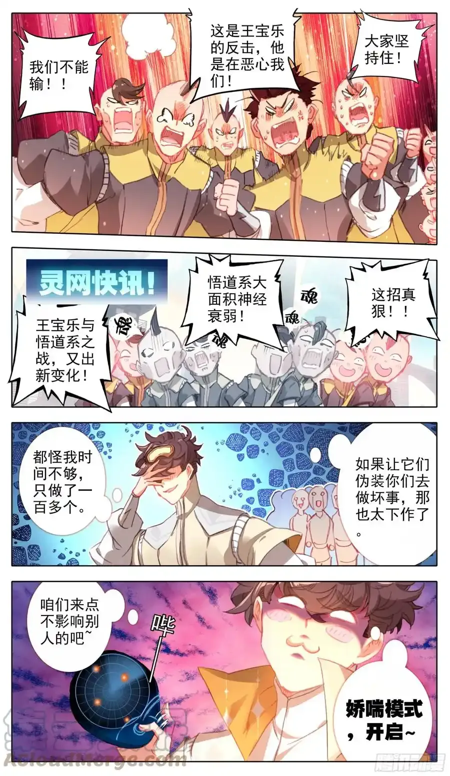 第七十五话 嘤嘤怪 第3页
