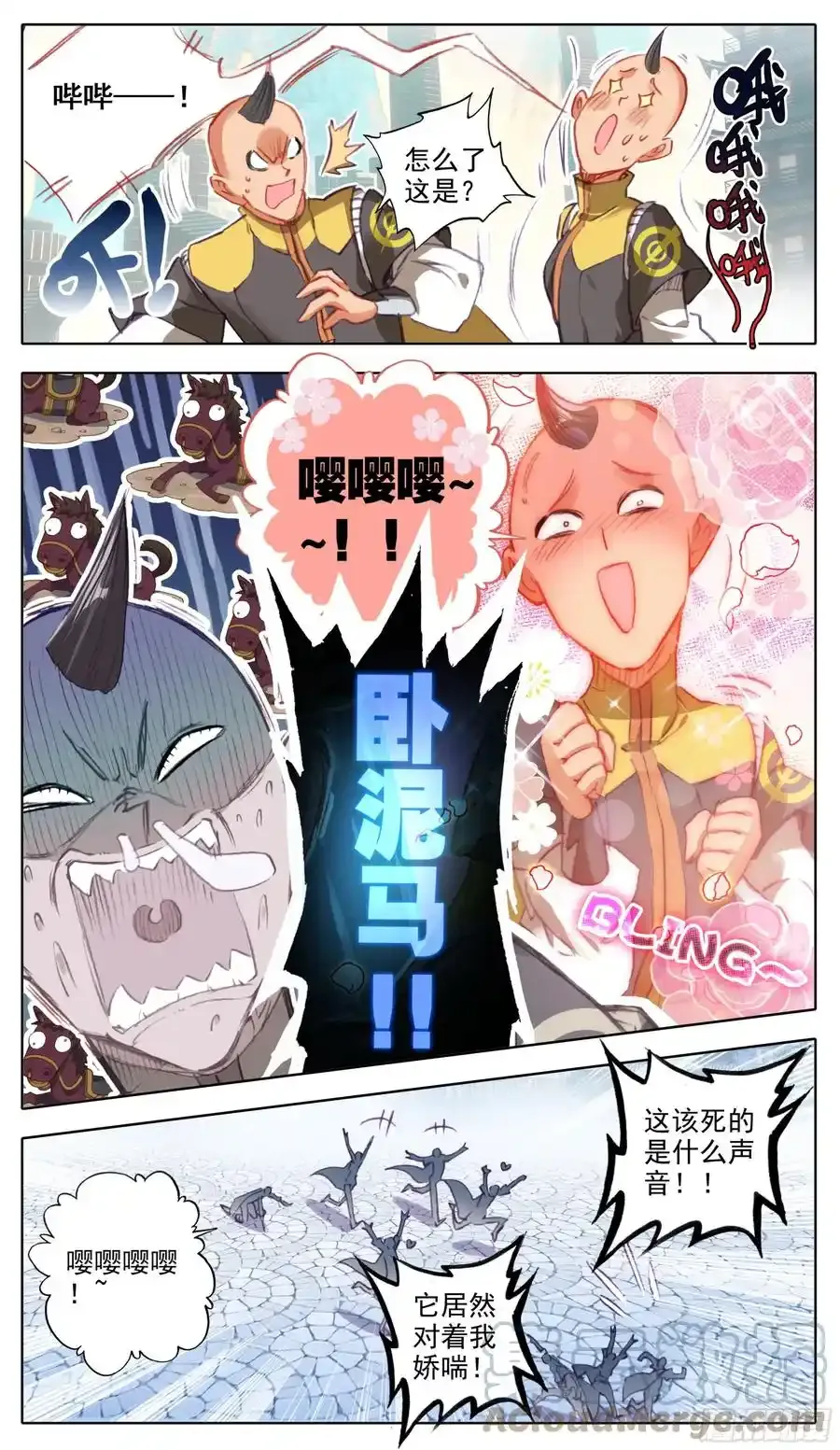 第七十五话 嘤嘤怪 第4页