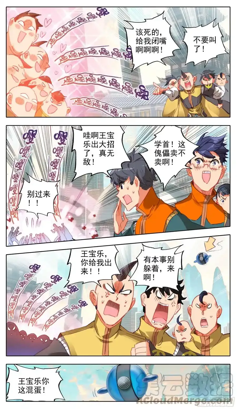 第七十五话 嘤嘤怪 第5页