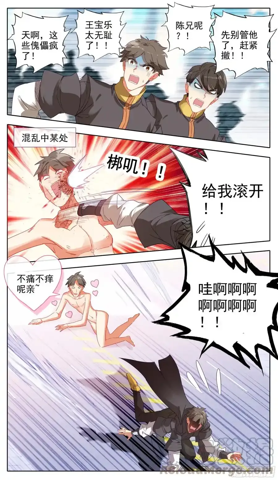 第七十五话 嘤嘤怪 第8页