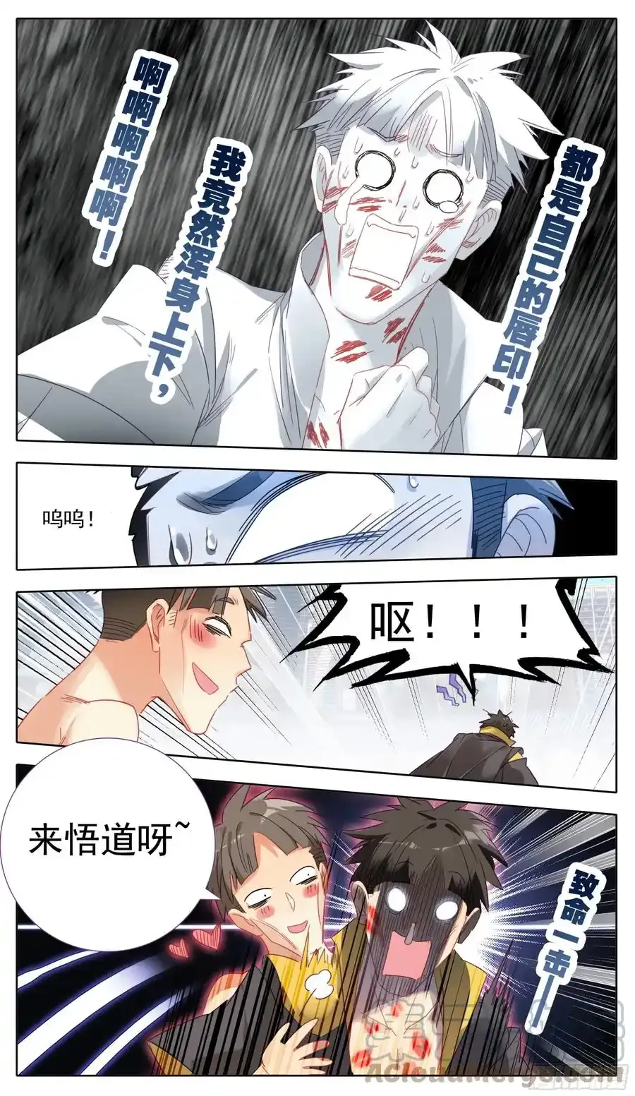 第七十五话 嘤嘤怪 第9页
