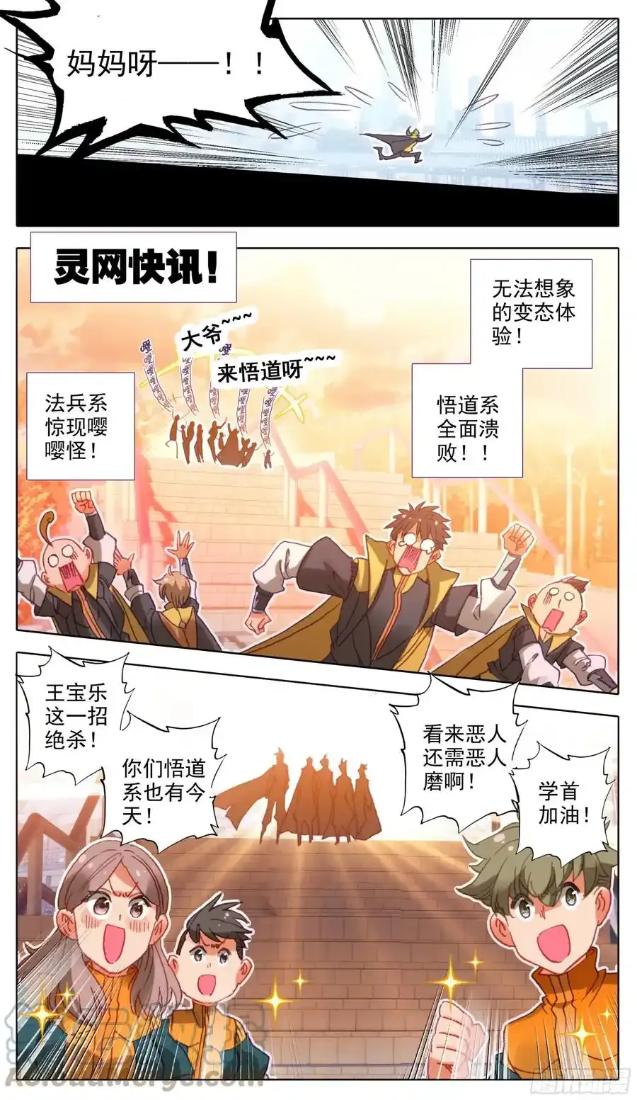 第七十五话 嘤嘤怪 第10页