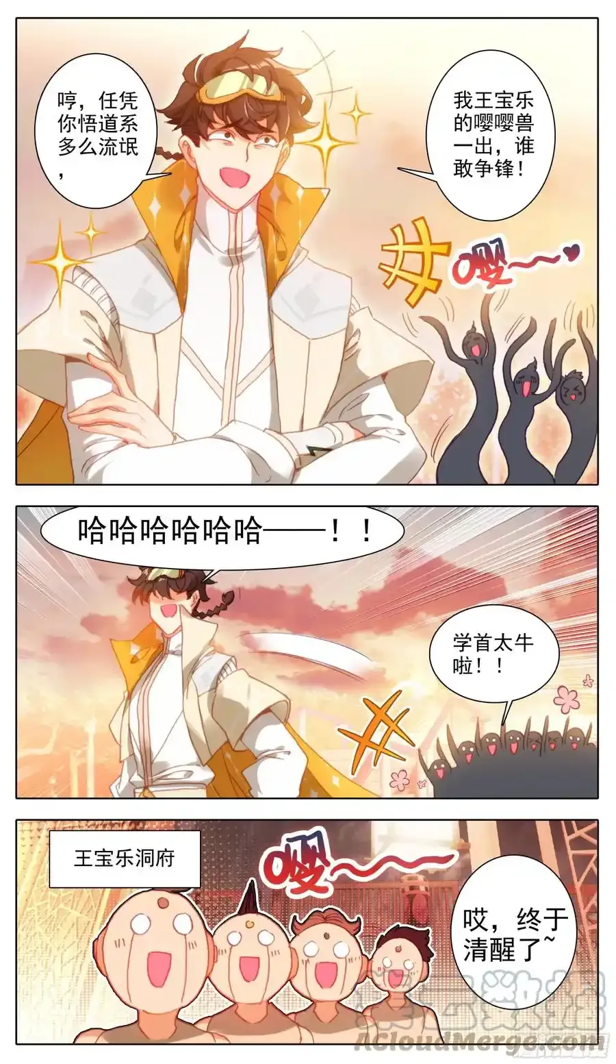 第七十五话 嘤嘤怪 第11页