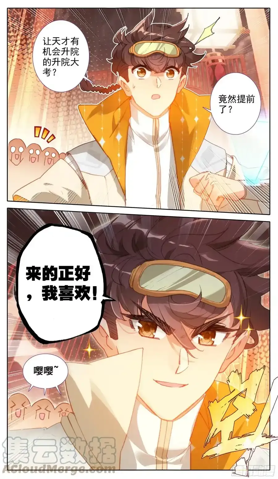 第七十五话 嘤嘤怪 第13页