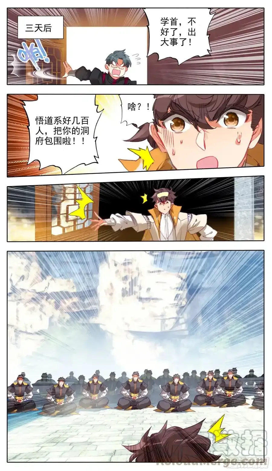 第七十四话 我在悟道！ 第2页