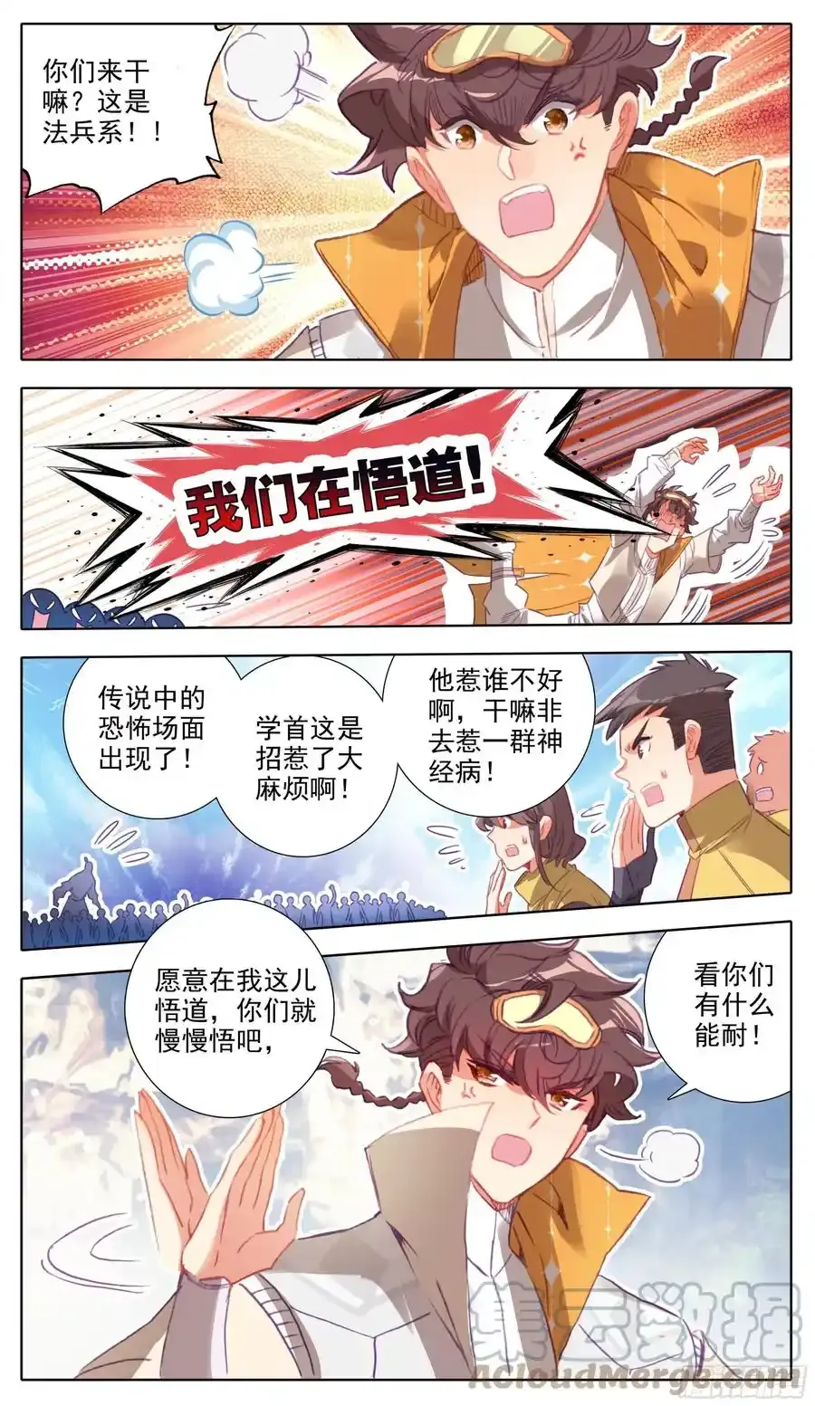 第七十四话 我在悟道！ 第3页