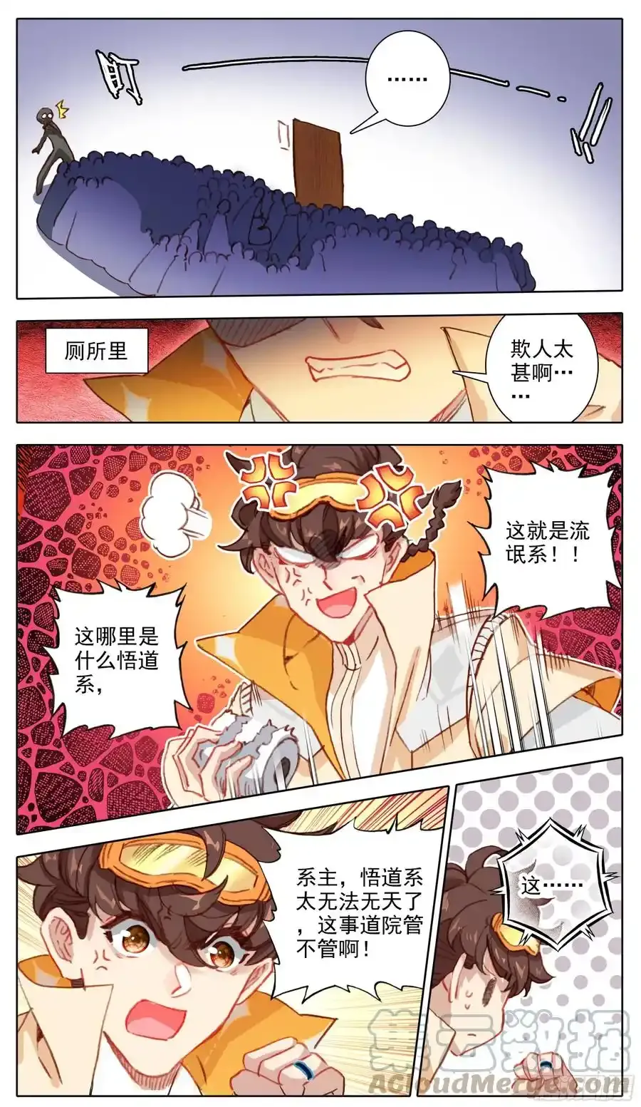 第七十四话 我在悟道！ 第6页