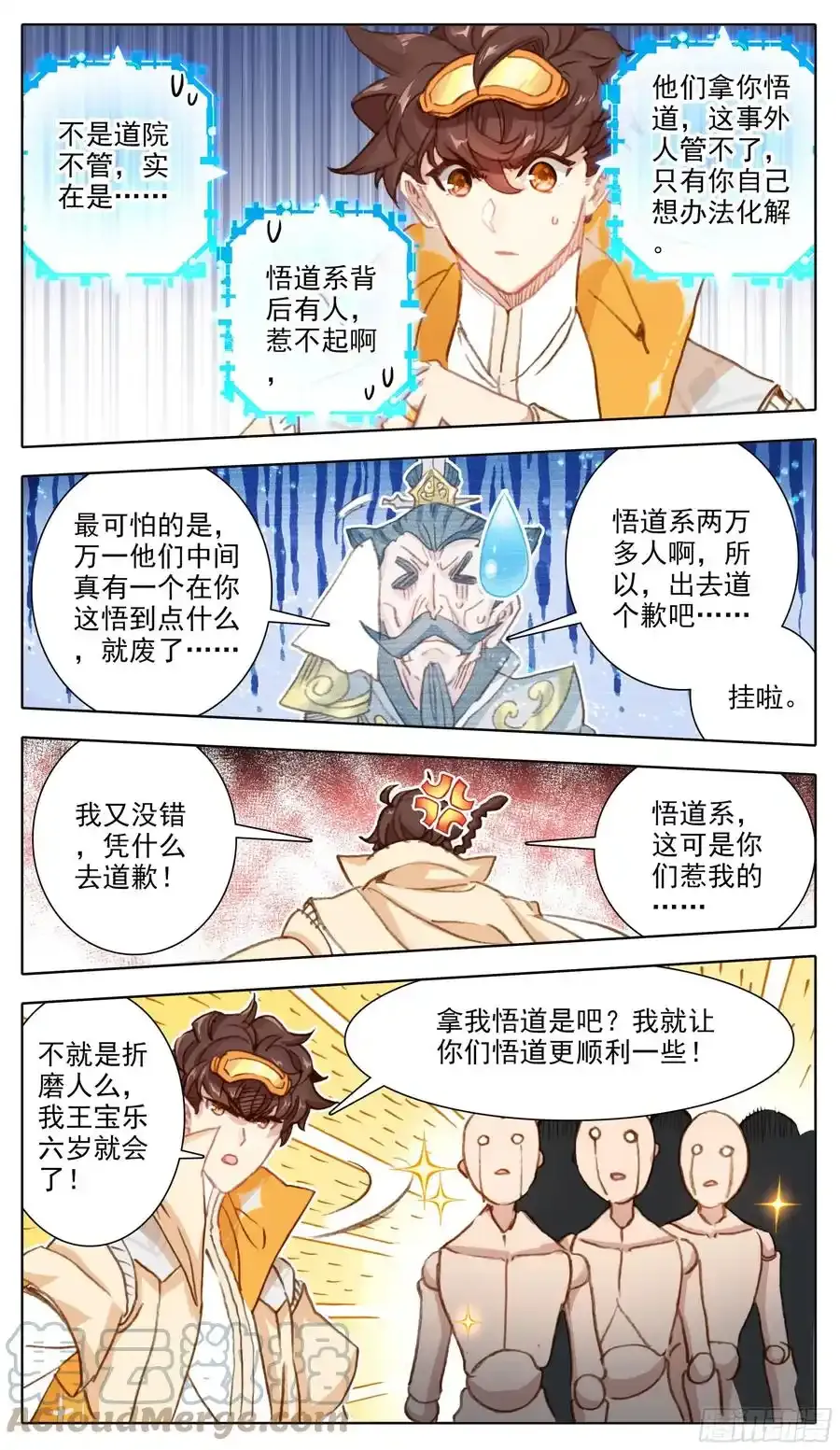 第七十四话 我在悟道！ 第7页