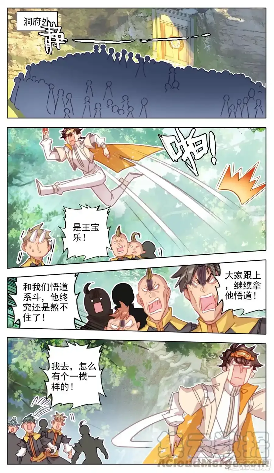 第七十四话 我在悟道！ 第8页